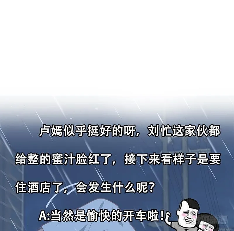 第二季 第140话 黑丝小短裙的调戏 第41页