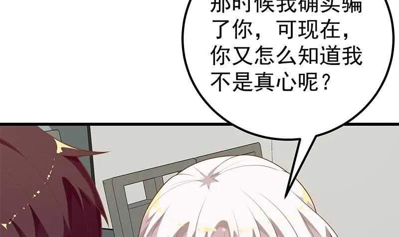 第二季 第141话 卢嫣的告白 第9页