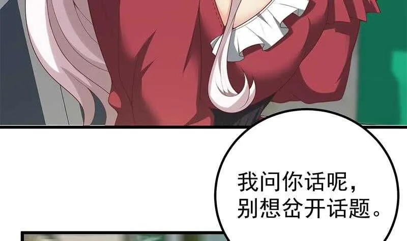 第二季 第141话 卢嫣的告白 第24页