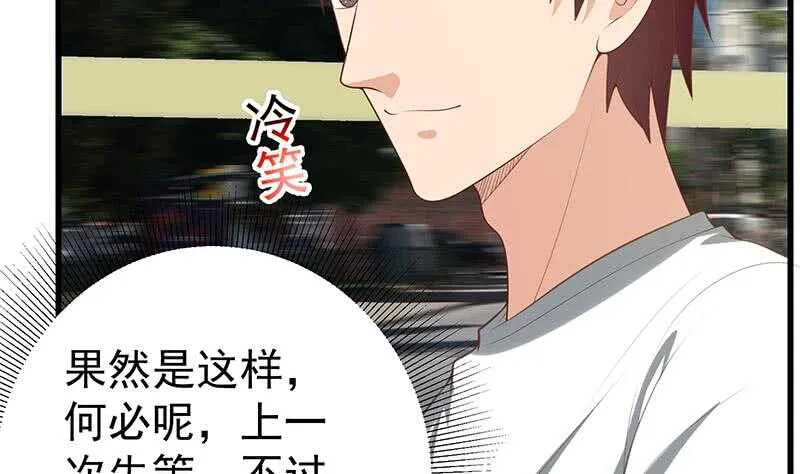 第二季 第141话 卢嫣的告白 第29页