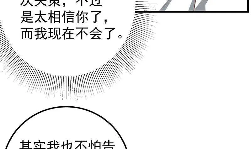 第二季 第141话 卢嫣的告白 第30页
