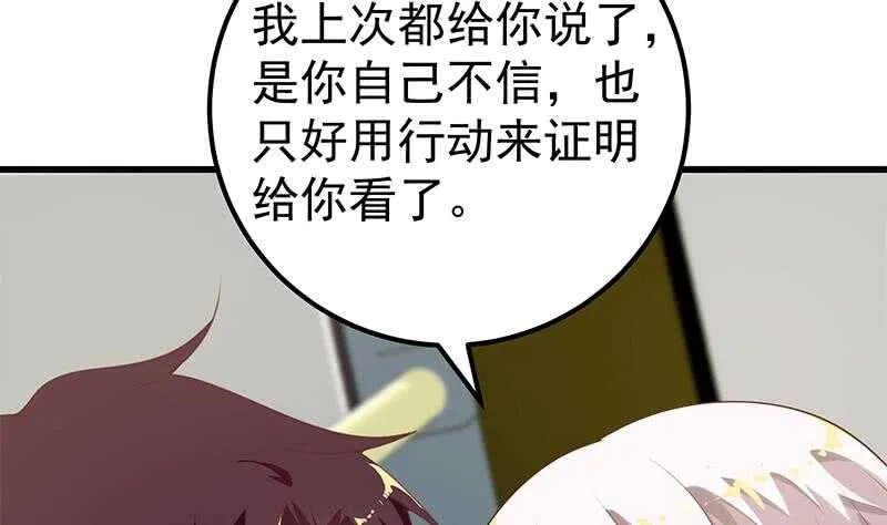 第二季 第141话 卢嫣的告白 第37页