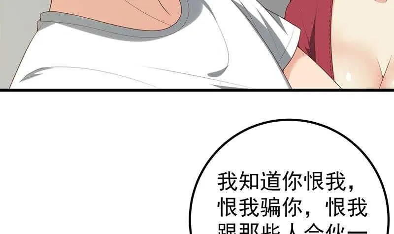 第二季 第141话 卢嫣的告白 第39页