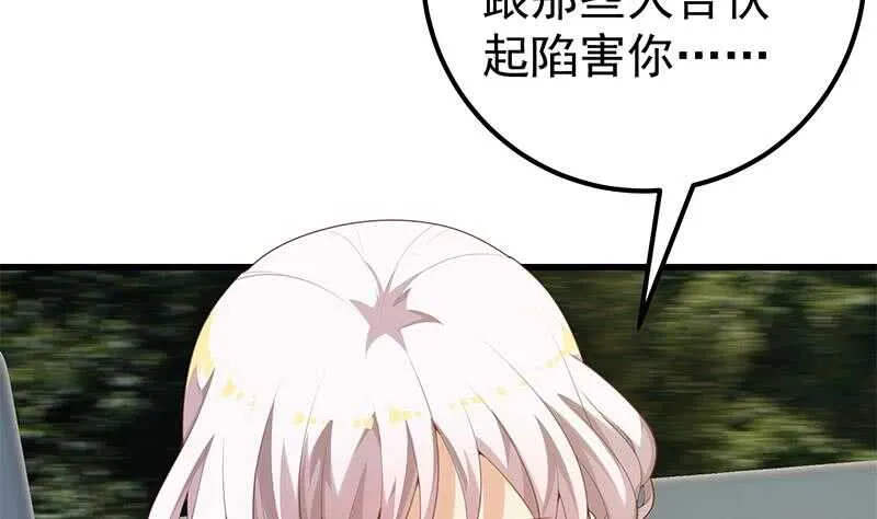 第二季 第141话 卢嫣的告白 第40页