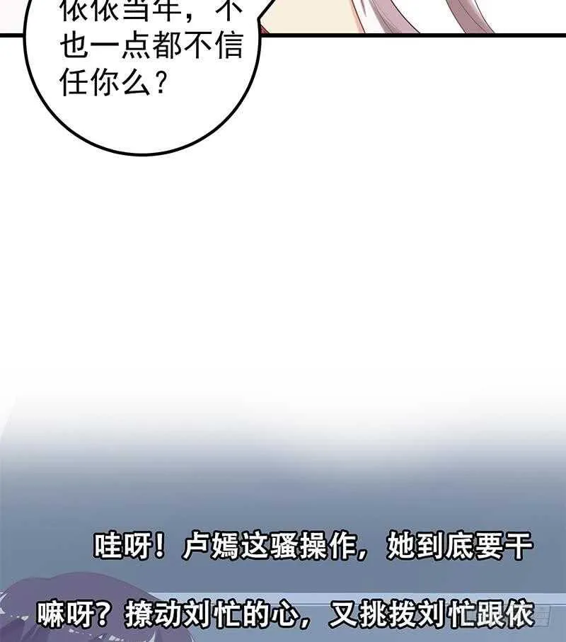 第二季 第141话 卢嫣的告白 第44页