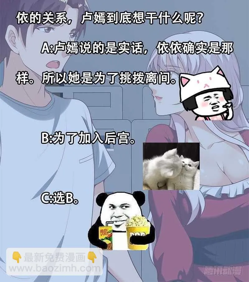 第二季 第141话 卢嫣的告白 第45页