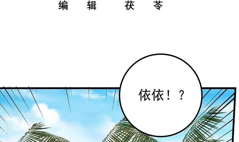 第二季 第143话 真，英雄救美 第3页