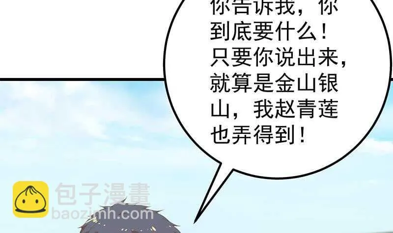 第二季 第143话 真，英雄救美 第12页