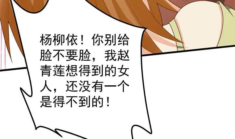 第二季 第143话 真，英雄救美 第20页