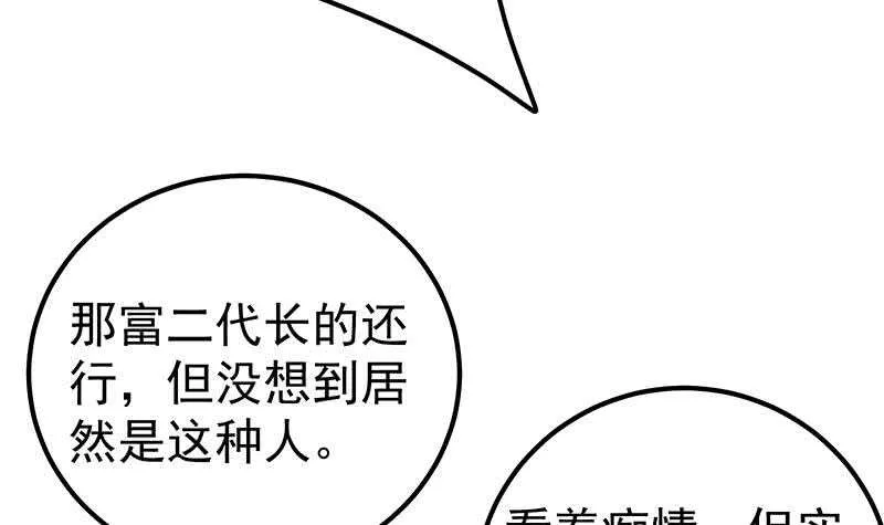 第二季 第143话 真，英雄救美 第21页