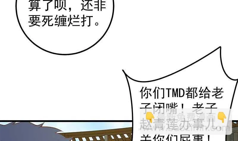 第二季 第143话 真，英雄救美 第24页