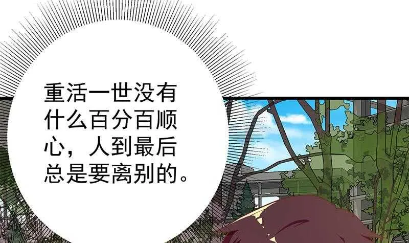 第二季 第144话 真的要诀别 第39页