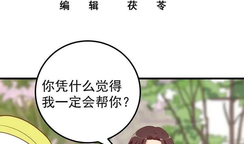 第二季 第146话 都是为了黑丝 第3页