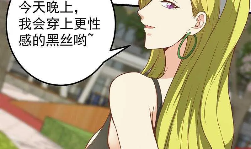 第二季 第146话 都是为了黑丝 第6页