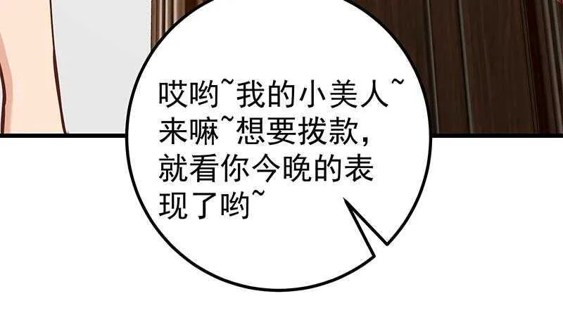 第二季 第146话 都是为了黑丝 第21页
