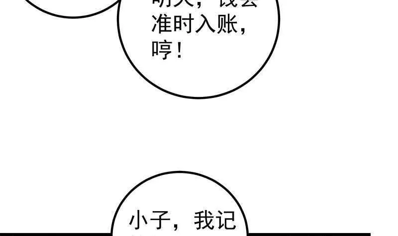 第二季 第146话 都是为了黑丝 第45页
