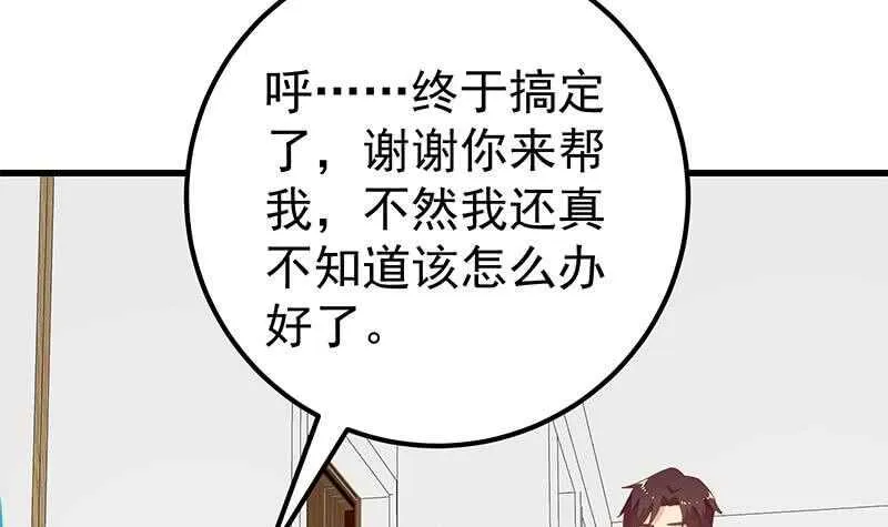 第二季 第146话 都是为了黑丝 第51页