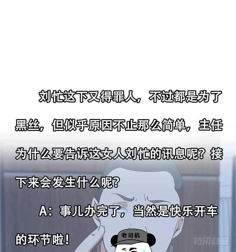 第二季 第146话 都是为了黑丝 第53页