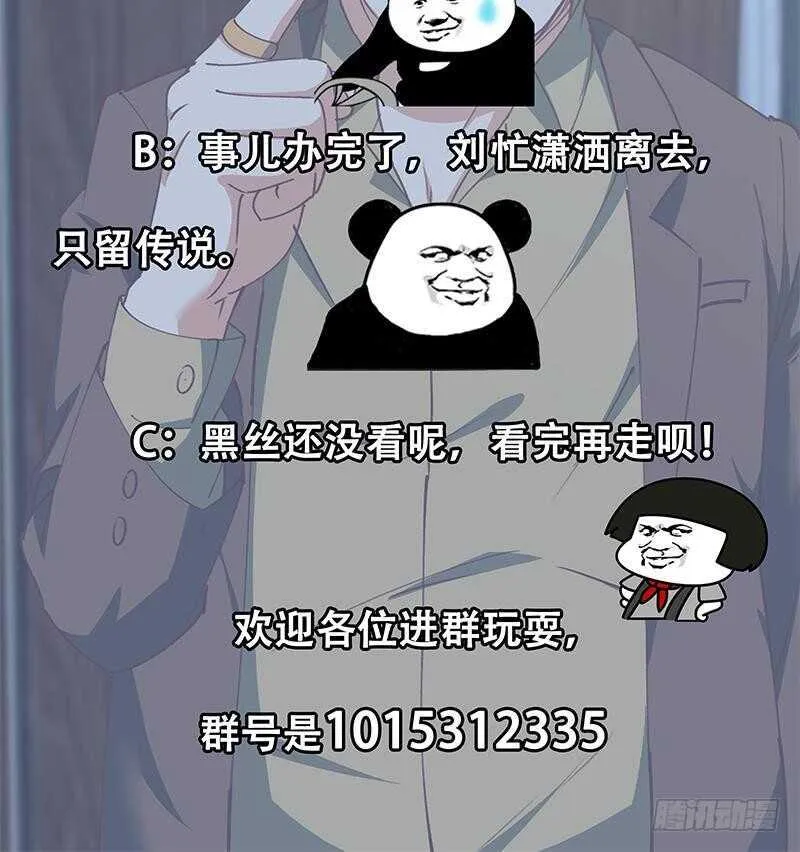 第二季 第146话 都是为了黑丝 第54页