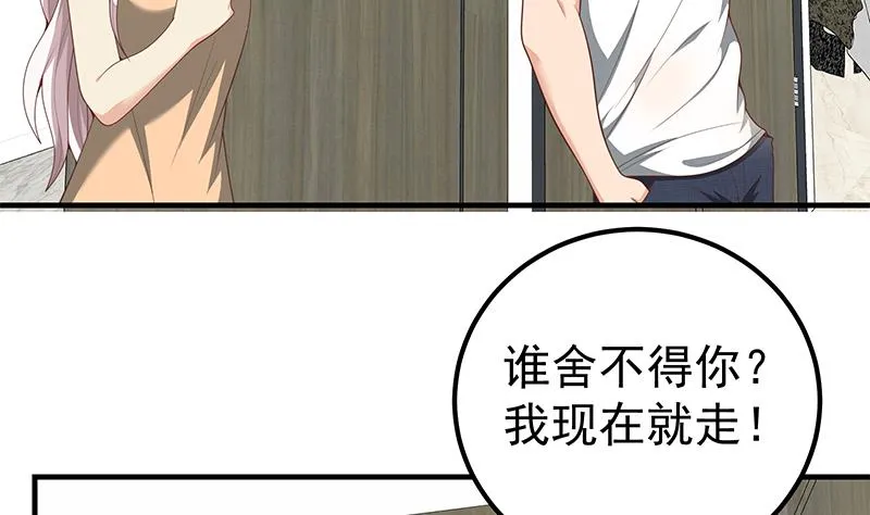 第二季 第153话 玩手机 第38页