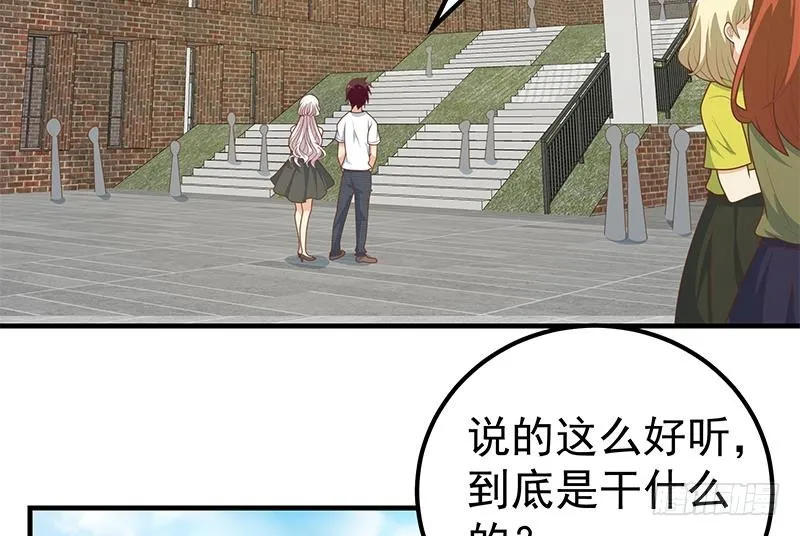 第二季 第147话 真不想留下看看？ 第25页