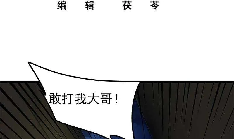 第二季 第151话 你看了就看了 第3页
