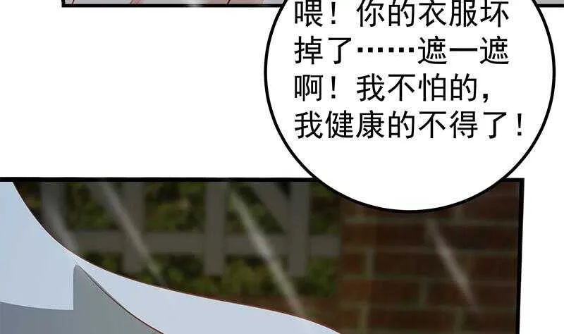 第二季 第151话 你看了就看了 第29页