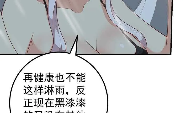 第二季 第151话 你看了就看了 第31页