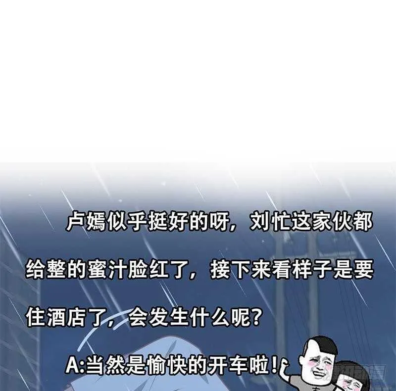 第二季 第151话 你看了就看了 第41页