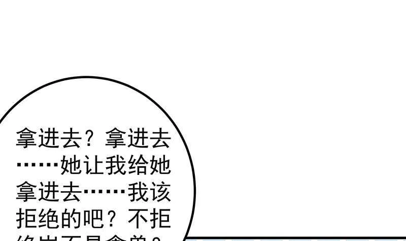 第二季 第152话 别拿开，会掉 第35页