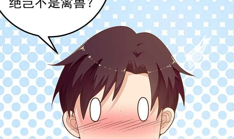 第二季 第152话 别拿开，会掉 第36页