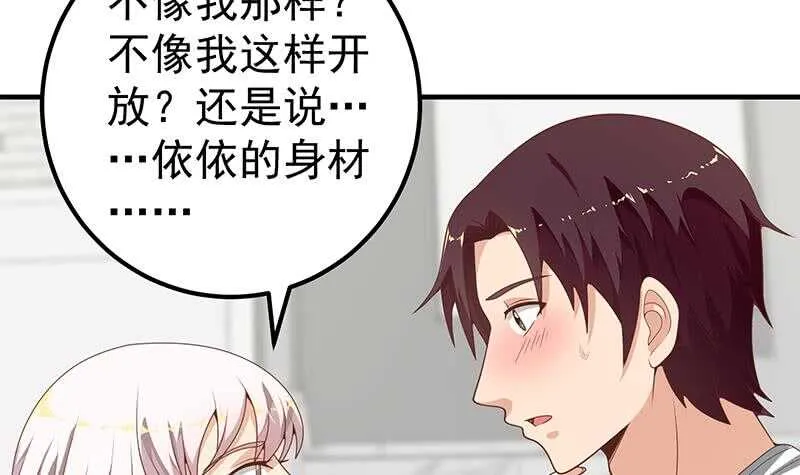 第二季 第153话 浴室里的挑逗 第21页