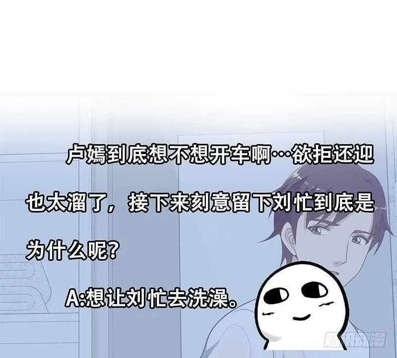第二季 第153话 浴室里的挑逗 第44页