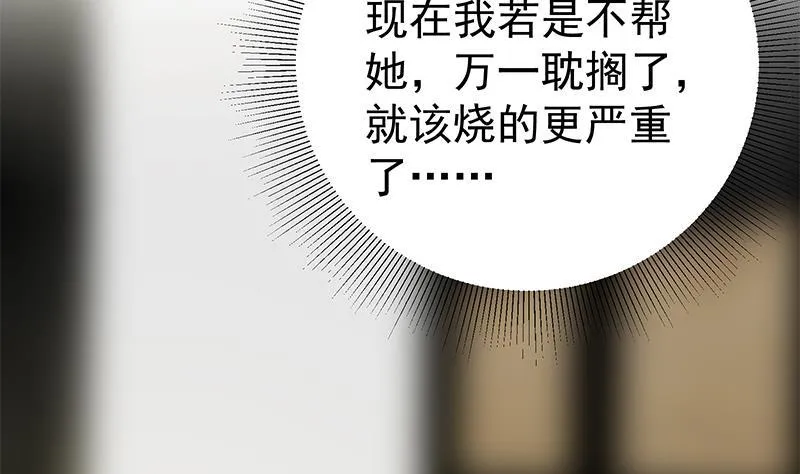 第二季 第154话 刘忙会把持不住的 第8页