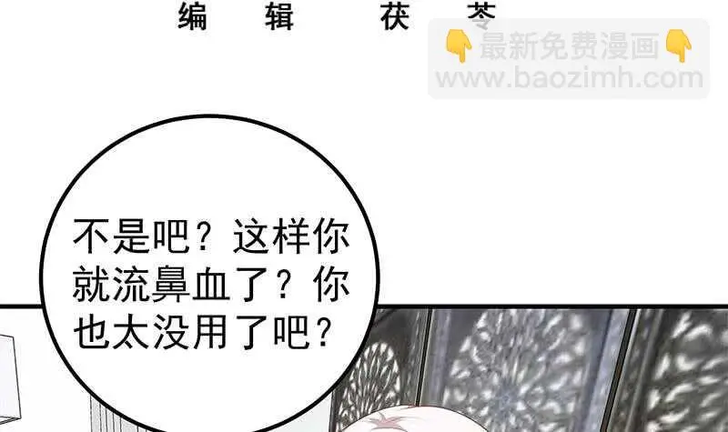 第二季 第155话 帮我捏捏脚 第3页