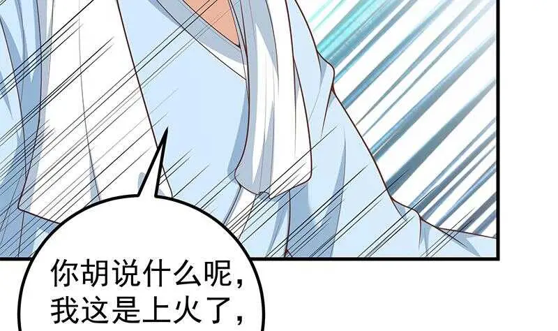 第二季 第155话 帮我捏捏脚 第7页