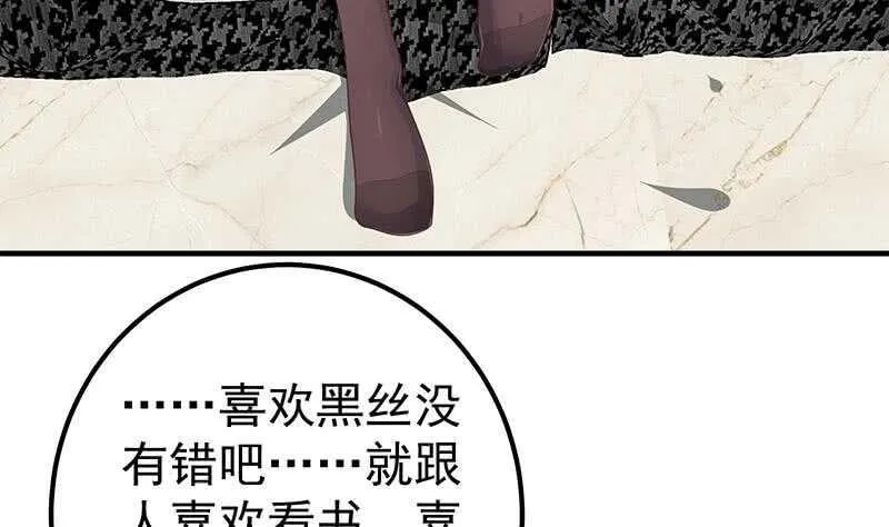 第二季 第155话 帮我捏捏脚 第17页