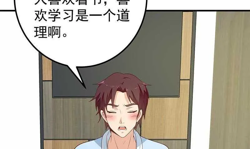 第二季 第155话 帮我捏捏脚 第18页