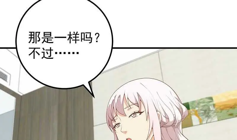 第二季 第155话 帮我捏捏脚 第21页