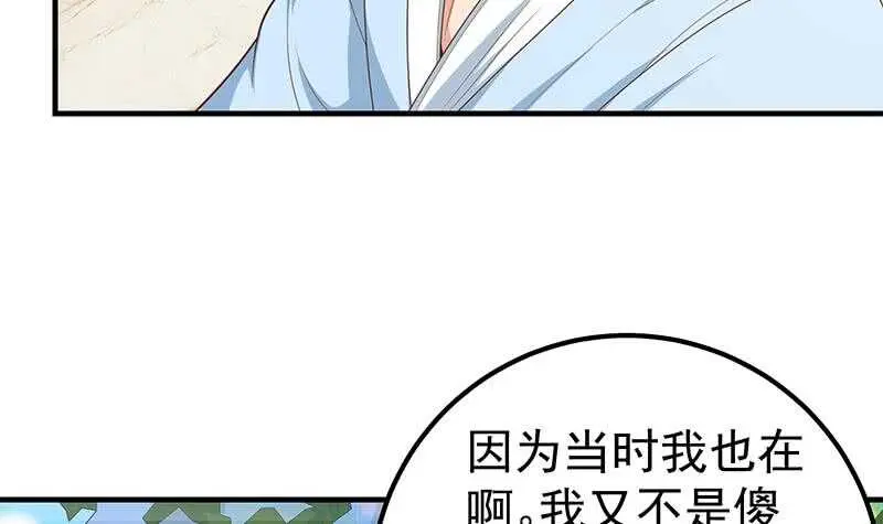 第二季 第155话 帮我捏捏脚 第36页