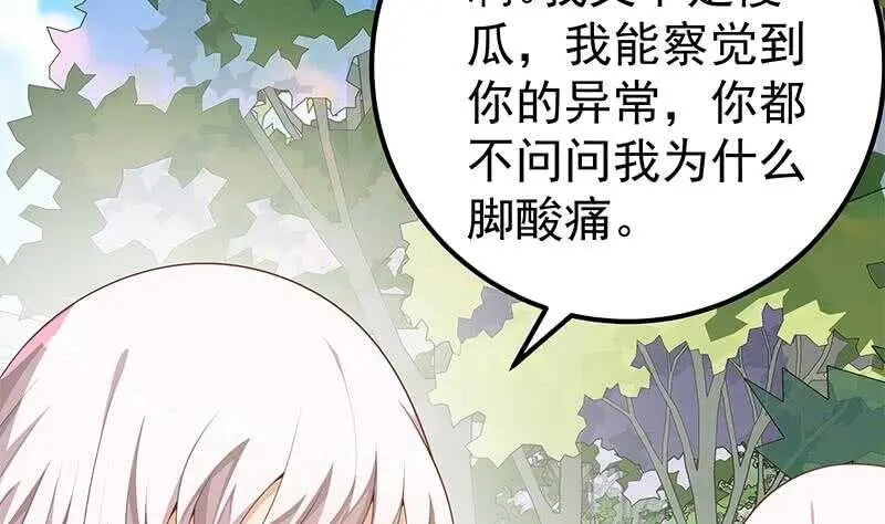 第二季 第155话 帮我捏捏脚 第37页