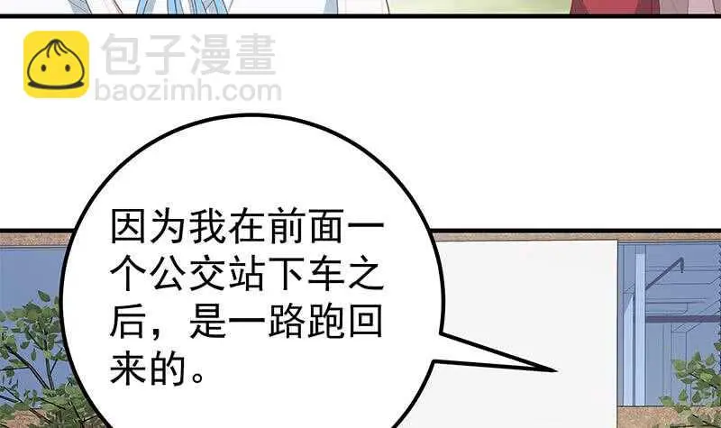 第二季 第155话 帮我捏捏脚 第39页