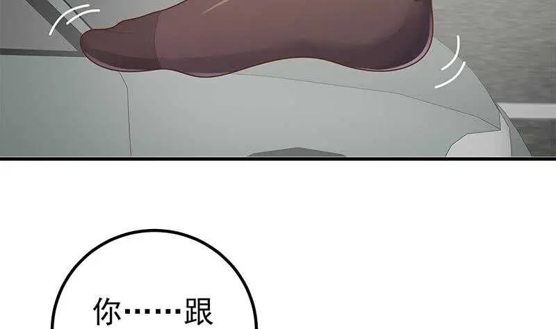 第二季 第155话 帮我捏捏脚 第41页