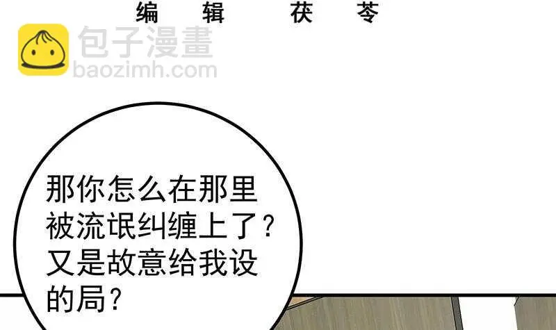 第二季 第156话 做什么都可以 第3页