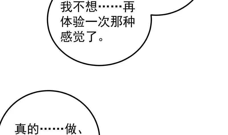 第二季 第156话 做什么都可以 第30页