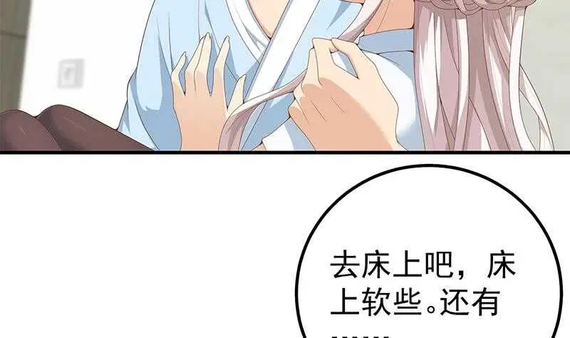 第二季 第157话 床上软些 第5页