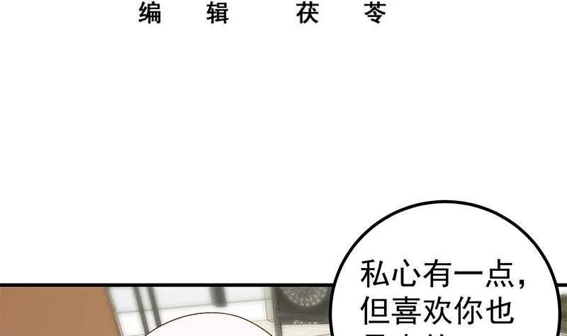 第二季 第158话 前往南河艺大 第3页