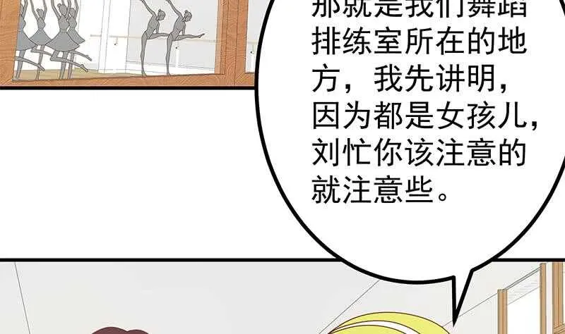 第二季 第158话 前往南河艺大 第41页