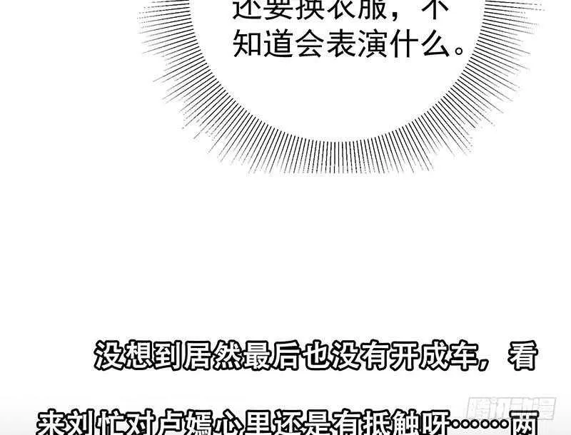 第二季 第158话 前往南河艺大 第46页