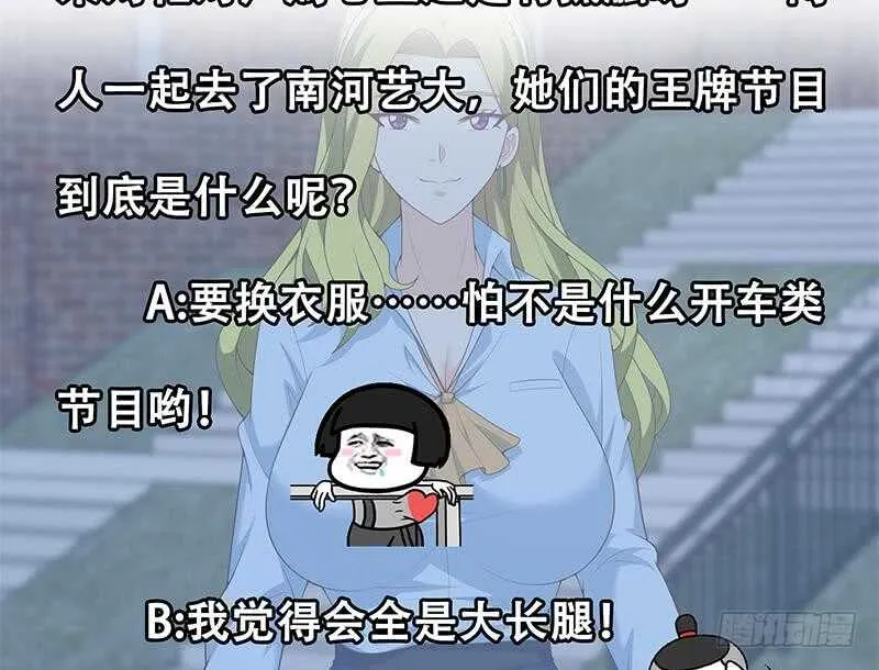 第二季 第158话 前往南河艺大 第47页